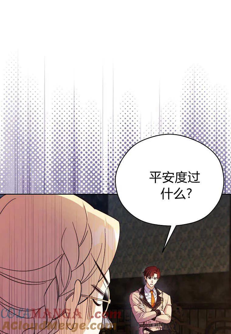 《违背伦理的公爵家需要家庭教育》第23话 第13页