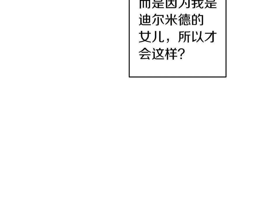 《只想在反派爸爸身边躺平》第22话 偶尔的反抗 第155页
