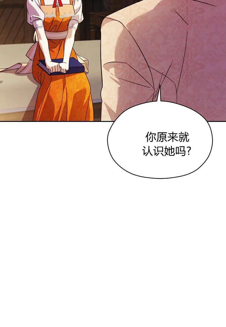 《违背伦理的公爵家需要家庭教育》第23话 第39页