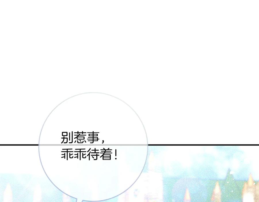 《只想在反派爸爸身边躺平》第22话 偶尔的反抗 第150页