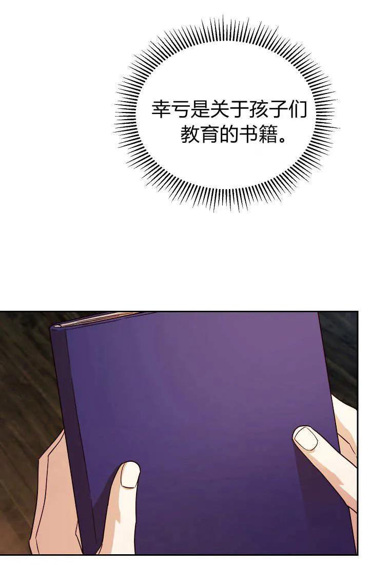 《违背伦理的公爵家需要家庭教育》第23话 第30页