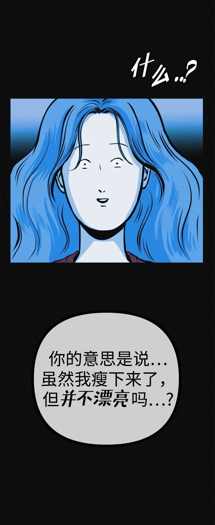 可疑的减肥俱乐部 - 第23话 重要的是又瘦又漂亮 - 第63张图