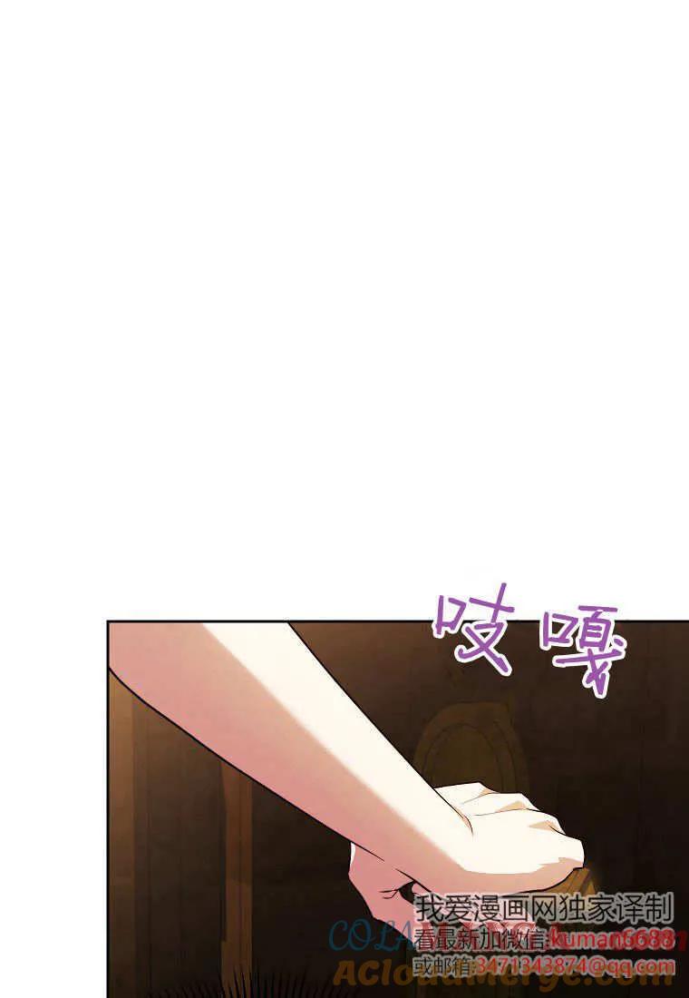 《违背伦理的公爵家需要家庭教育》第23话 第10页