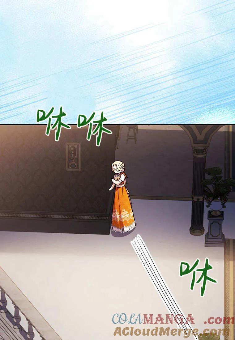 《违背伦理的公爵家需要家庭教育》第23话 第7页