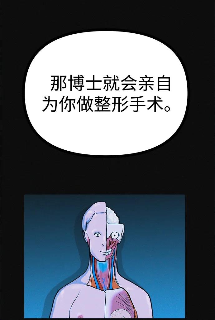 可疑的减肥俱乐部 - 第23话 重要的是又瘦又漂亮 - 第65张图