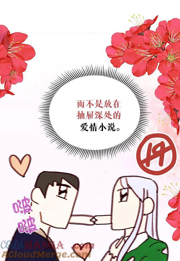 《违背伦理的公爵家需要家庭教育》第23话 第31页