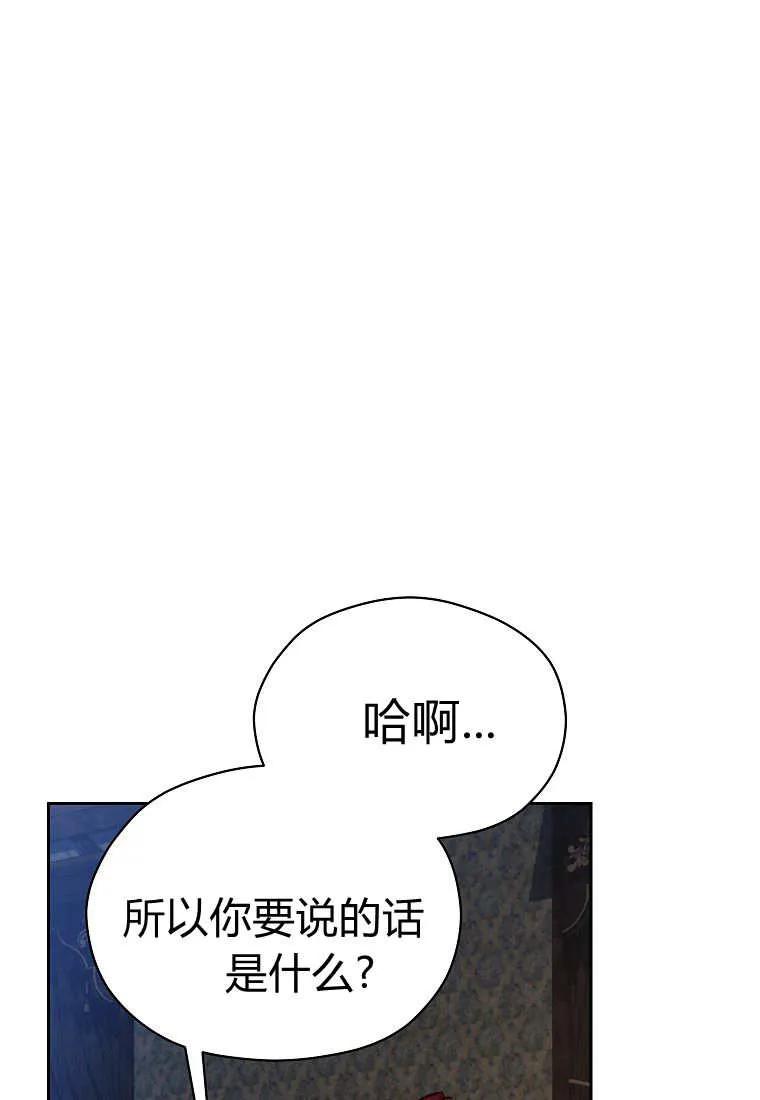 《违背伦理的公爵家需要家庭教育》第23话 第33页