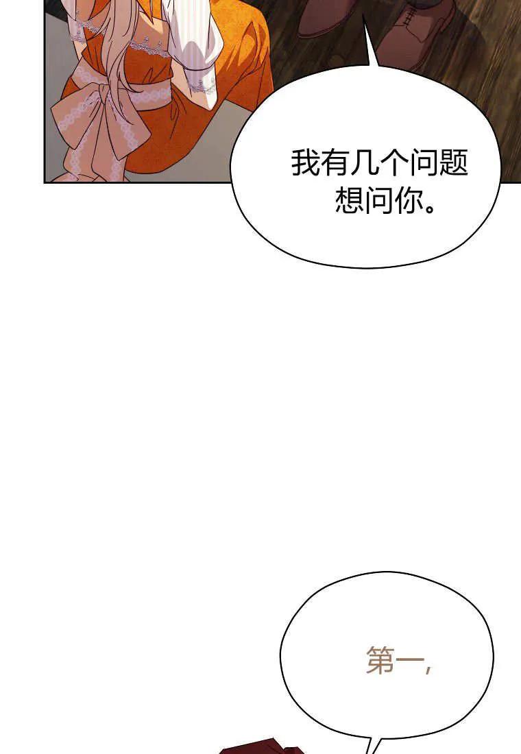 《违背伦理的公爵家需要家庭教育》第23话 第36页
