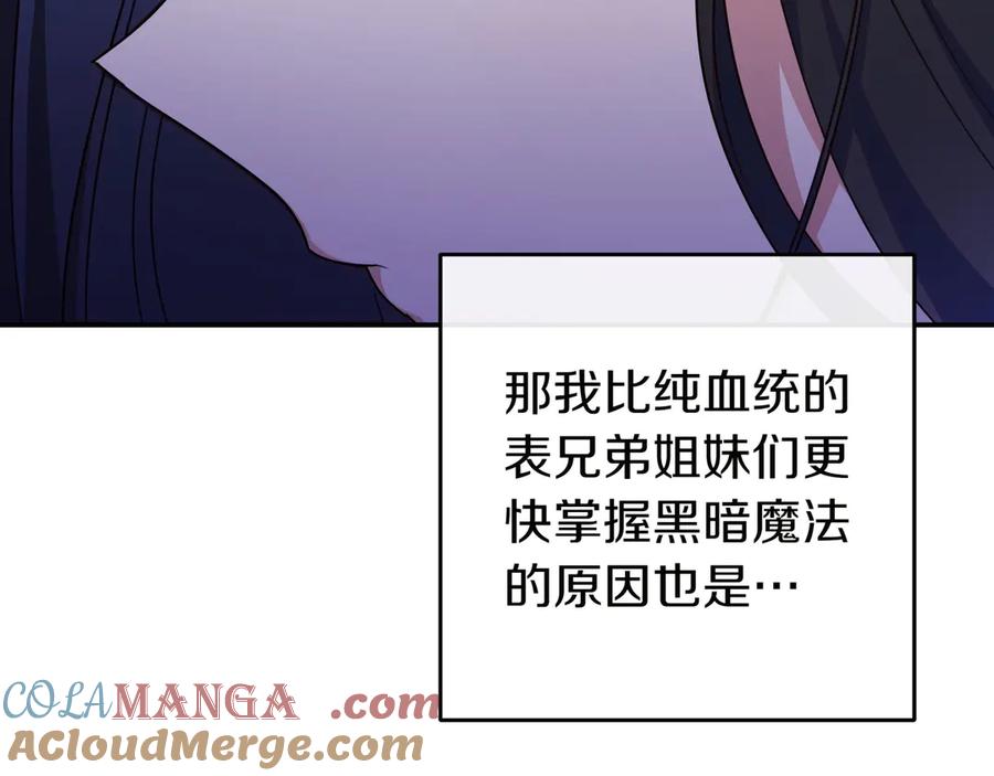 《只想在反派爸爸身边躺平》第22话 偶尔的反抗 第157页