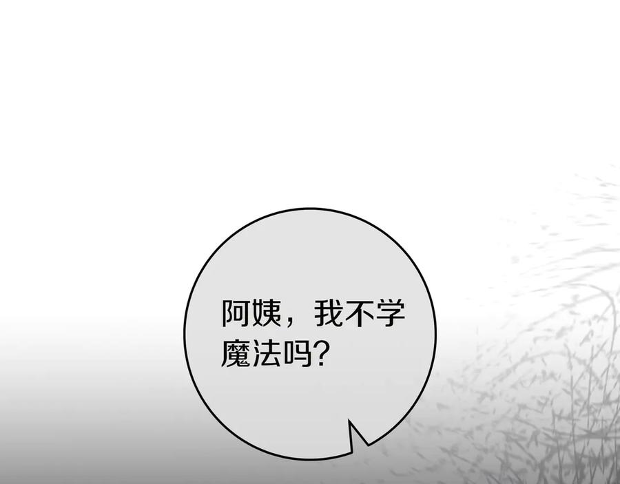 《只想在反派爸爸身边躺平》第22话 偶尔的反抗 第158页