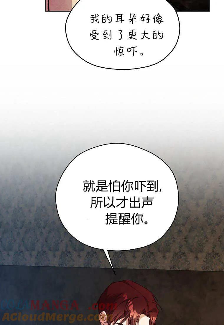 《违背伦理的公爵家需要家庭教育》第23话 第16页