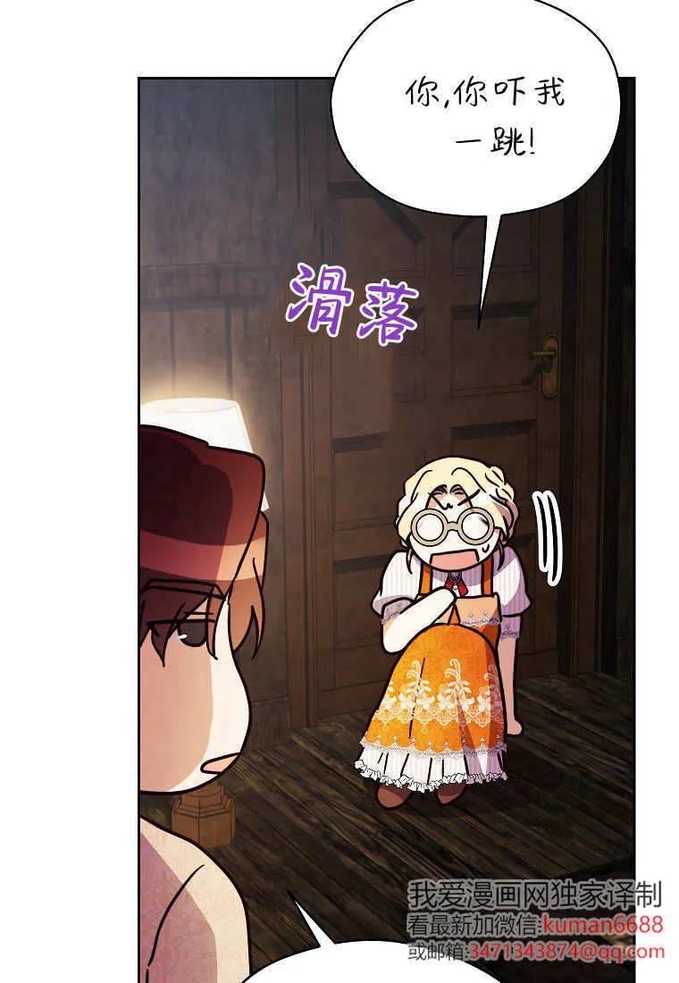 《违背伦理的公爵家需要家庭教育》第23话 第15页