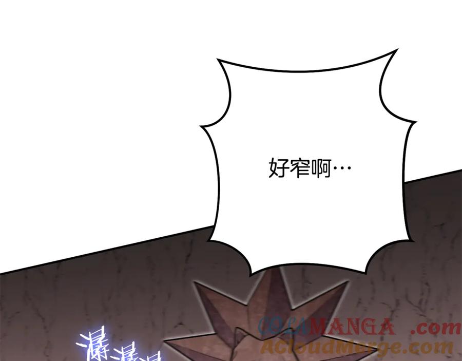 重启地下城 第227话 你也喂了 第157页