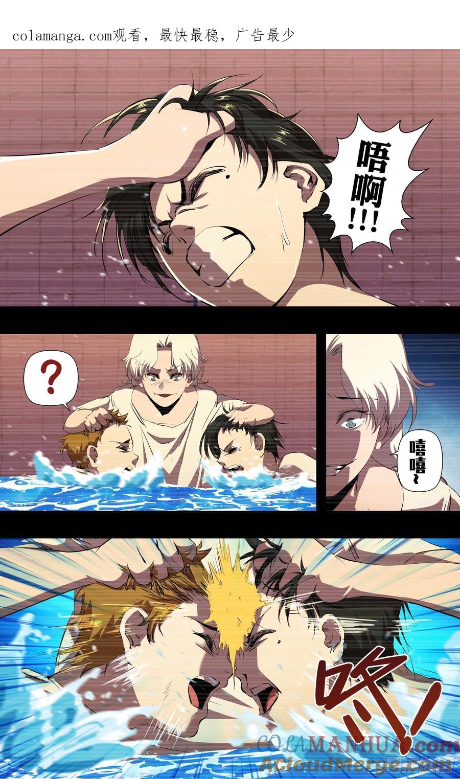 《狼人归来》238 第236话（最后三人） 第1页