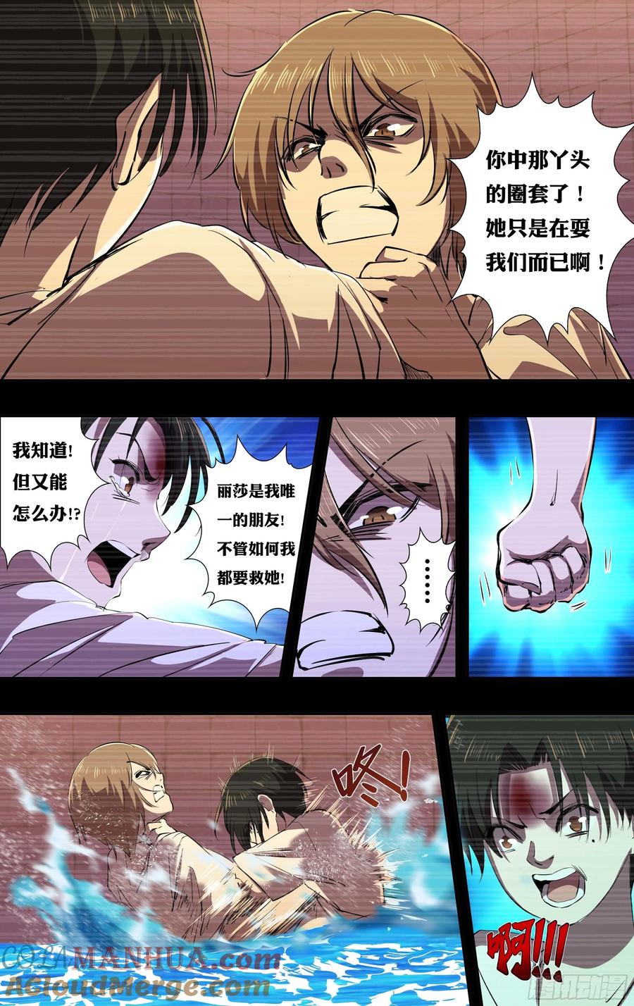 《狼人归来》238 第236话（最后三人） 第6页