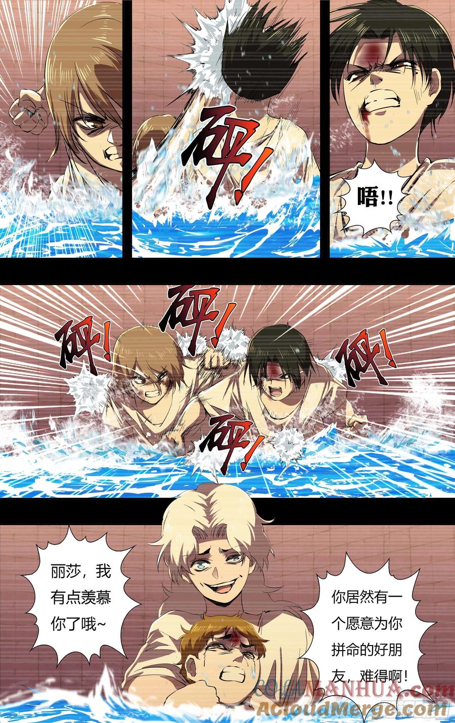 《狼人归来》238 第236话（最后三人） 第7页