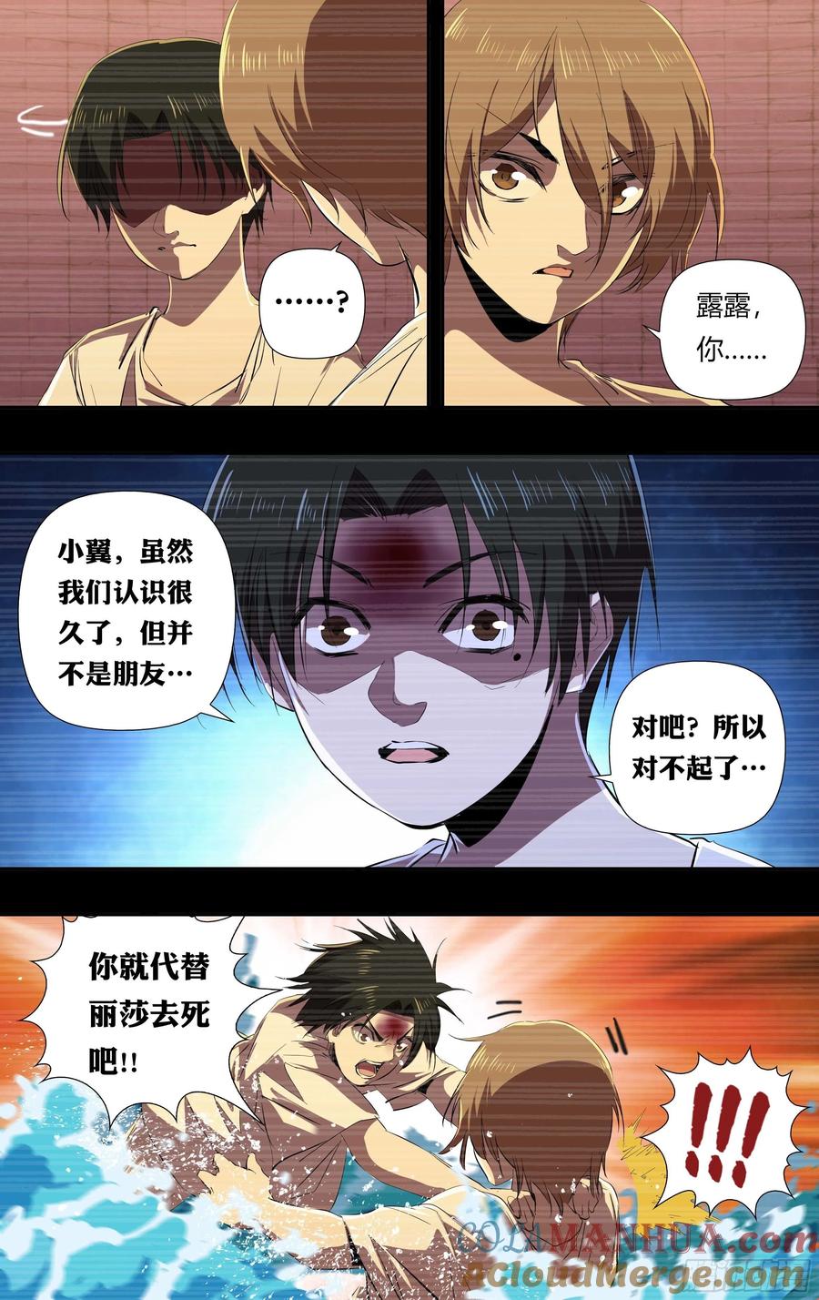 《狼人归来》238 第236话（最后三人） 第5页
