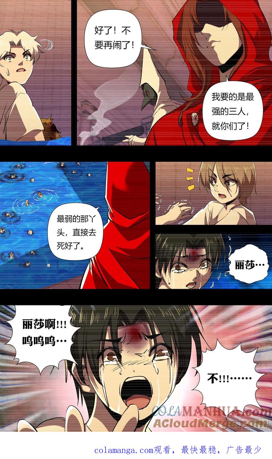 《狼人归来》238 第236话（最后三人） 第10页
