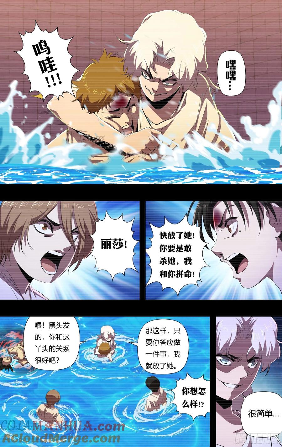 《狼人归来》238 第236话（最后三人） 第3页