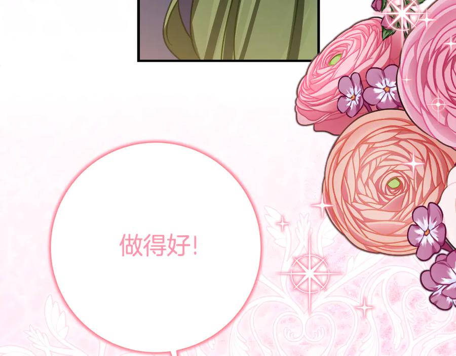 《刻薄公爵家的合约女儿》第24话 小尾巴 第38页