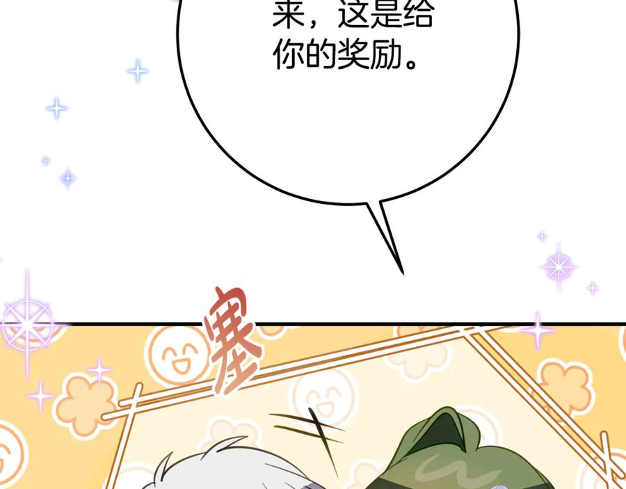 《刻薄公爵家的合约女儿》第24话 小尾巴 第44页