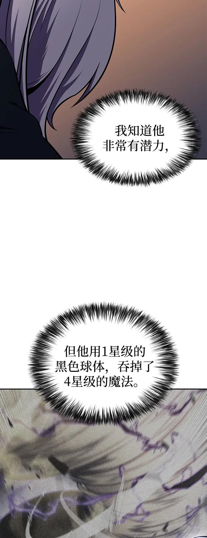 《公爵家的重生暗杀者》第24话 面谈（1） 第42页