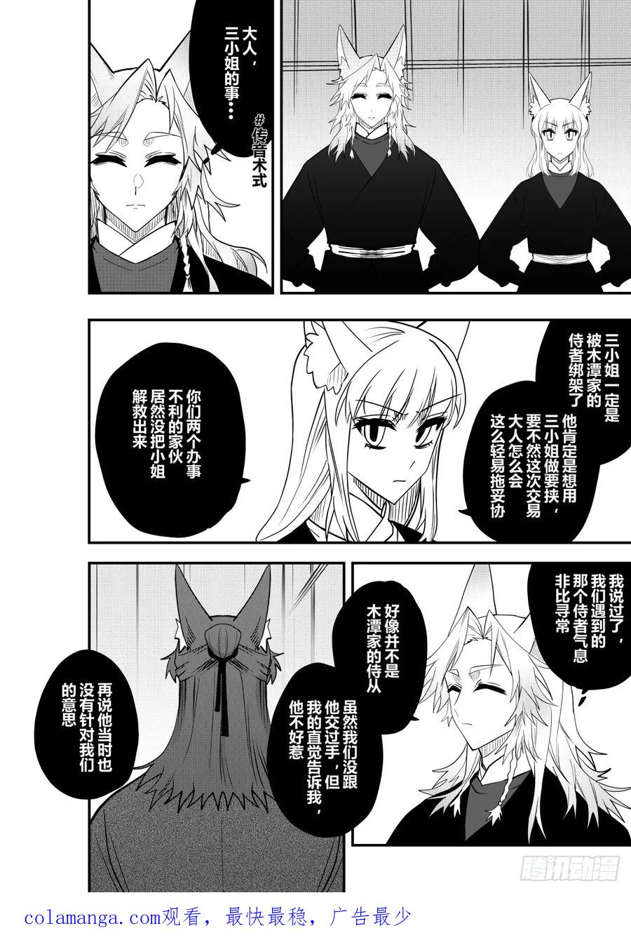 《侍书》第二十四话 第32页
