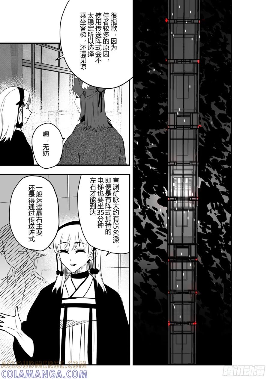 《侍书》第二十四话 第31页