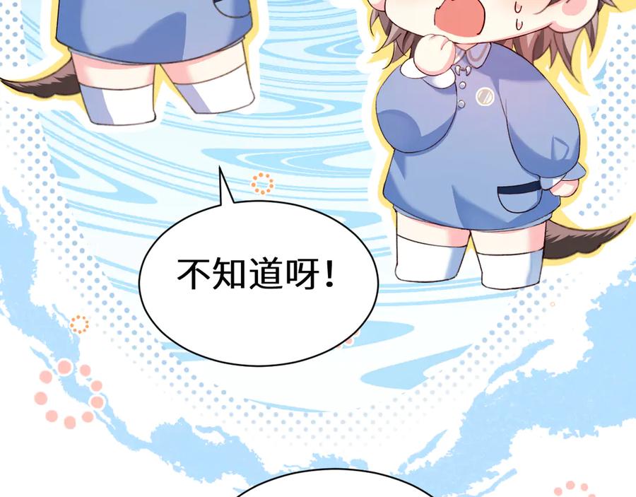 人鱼陷落 Q版小剧场幼儿园篇：逃跑 第4页
