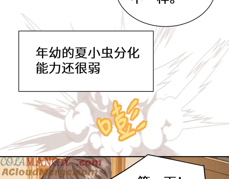 人鱼陷落 Q版小剧场幼儿园篇：逃跑 第13页