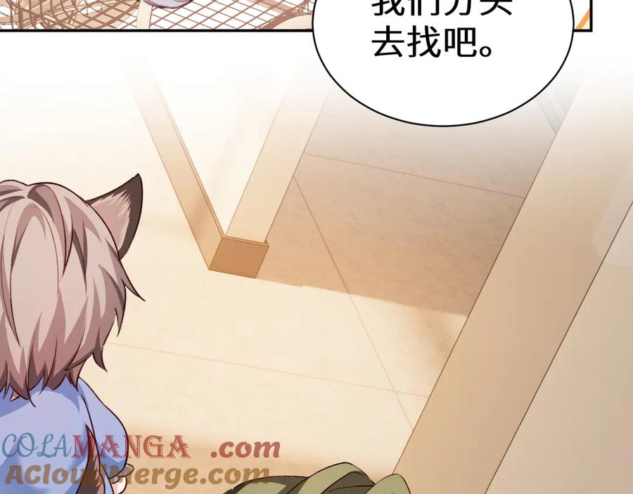 人鱼陷落 Q版小剧场幼儿园篇：逃跑 第21页