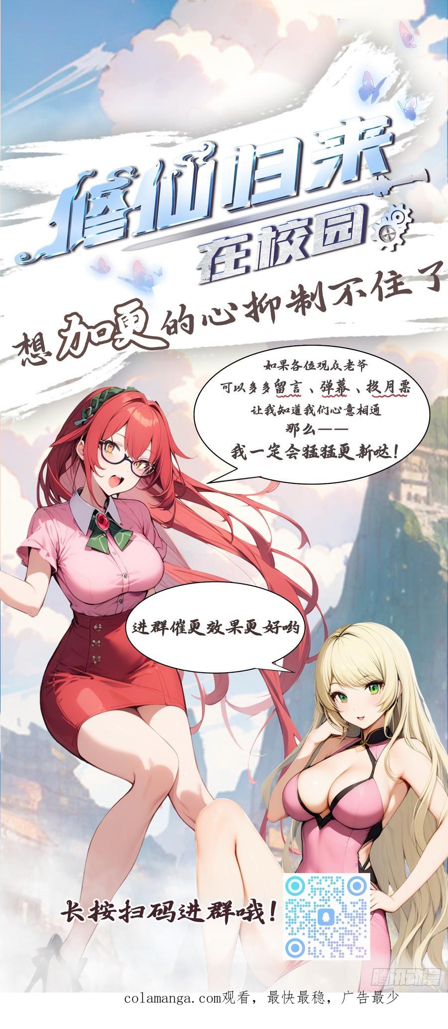 修仙归来在校园 第二季 - 第67话 无敌的楚毅 - 第65张图