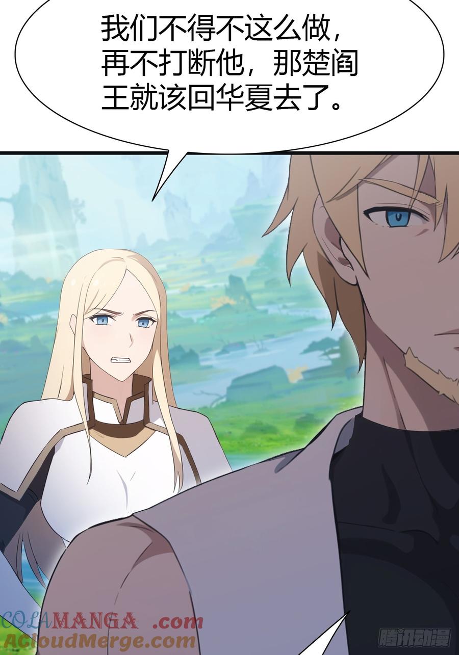 修仙归来在校园 第二季 - 第67话 无敌的楚毅 - 第34张图