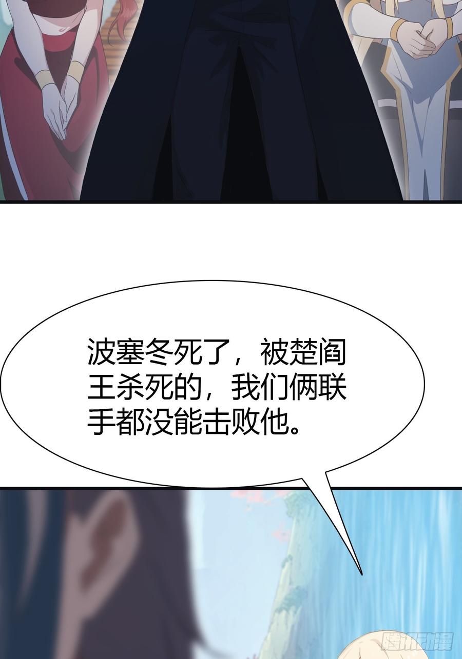 修仙归来在校园 第二季 - 第67话 无敌的楚毅 - 第47张图