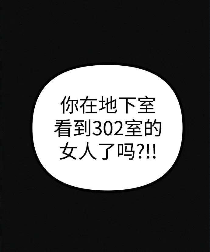 可疑的减肥俱乐部 - 第25话 另一个房间 - 第29张图