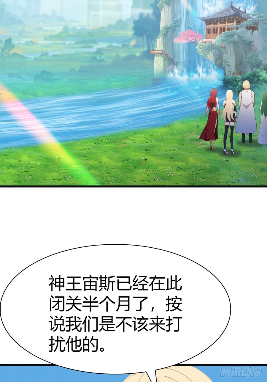 修仙归来在校园 第二季 - 第67话 无敌的楚毅 - 第32张图