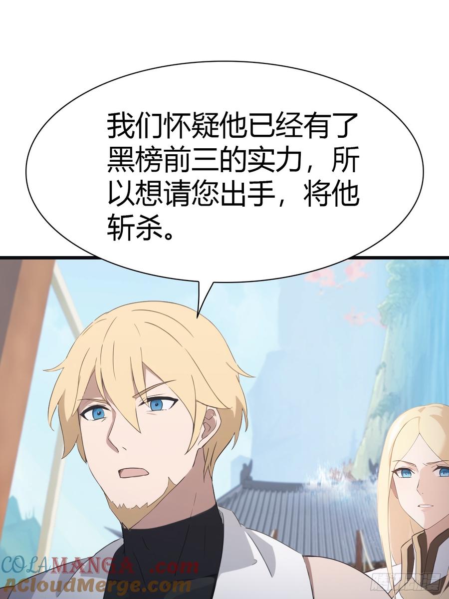 修仙归来在校园 第二季 - 第67话 无敌的楚毅 - 第49张图