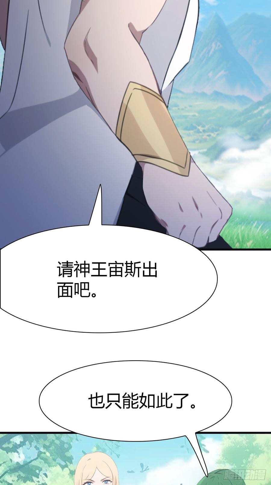 修仙归来在校园 第二季 - 第67话 无敌的楚毅 - 第29张图