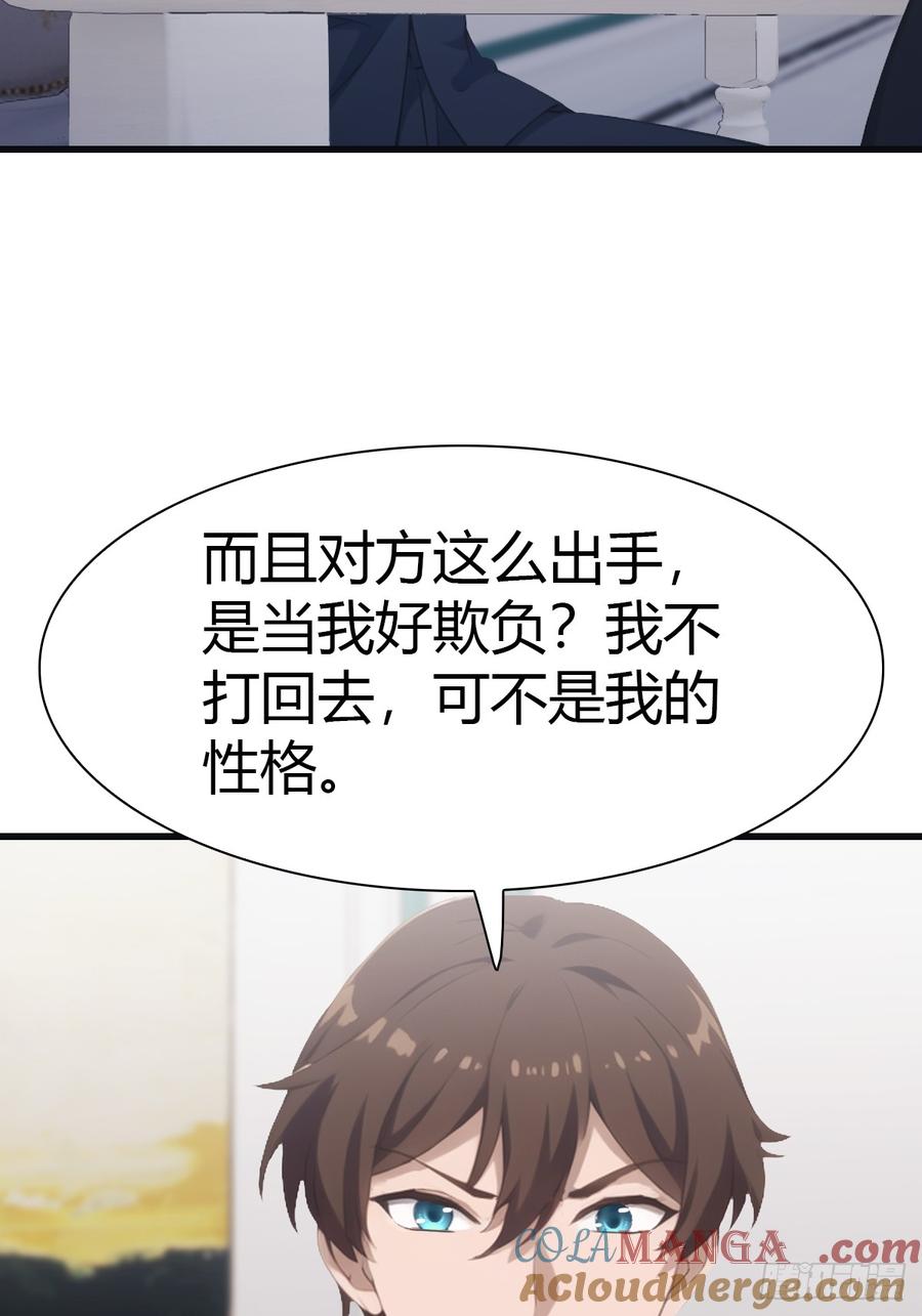 修仙归来在校园 第二季 - 第67话 无敌的楚毅 - 第7张图