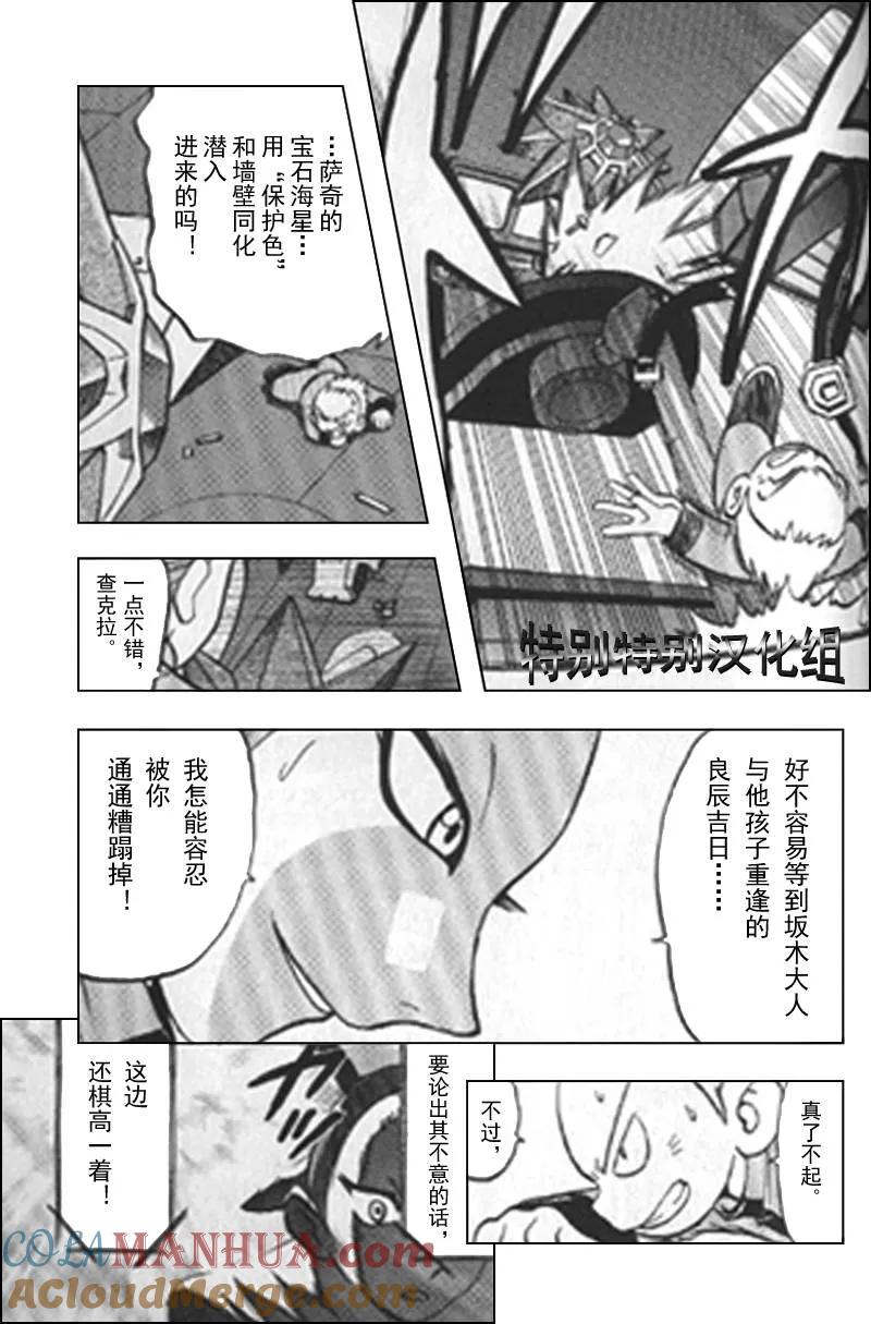 神奇宝贝特別篇 - 第25卷 - 第165张图