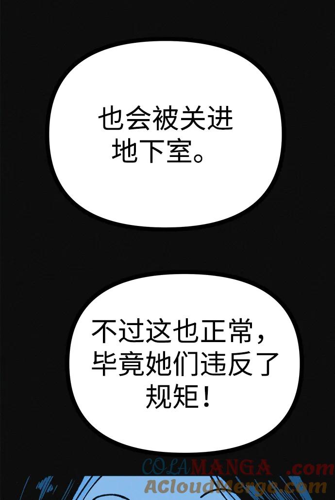 可疑的减肥俱乐部 - 第25话 另一个房间 - 第40张图