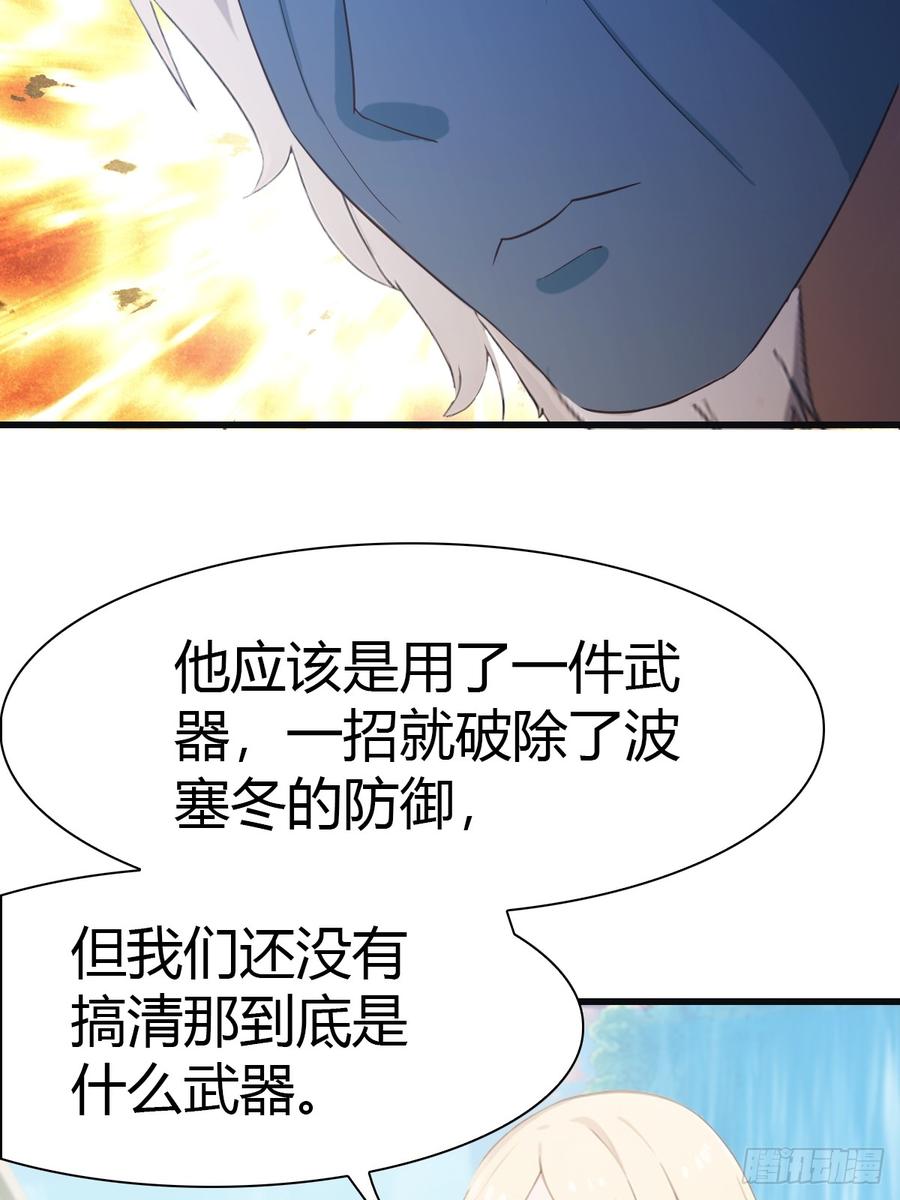 修仙归来在校园 第二季 - 第67话 无敌的楚毅 - 第51张图