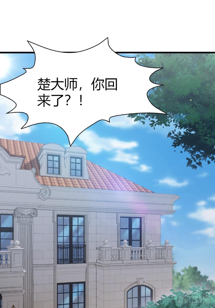 修仙归来在校园 第二季 - 第67话 无敌的楚毅 - 第12张图