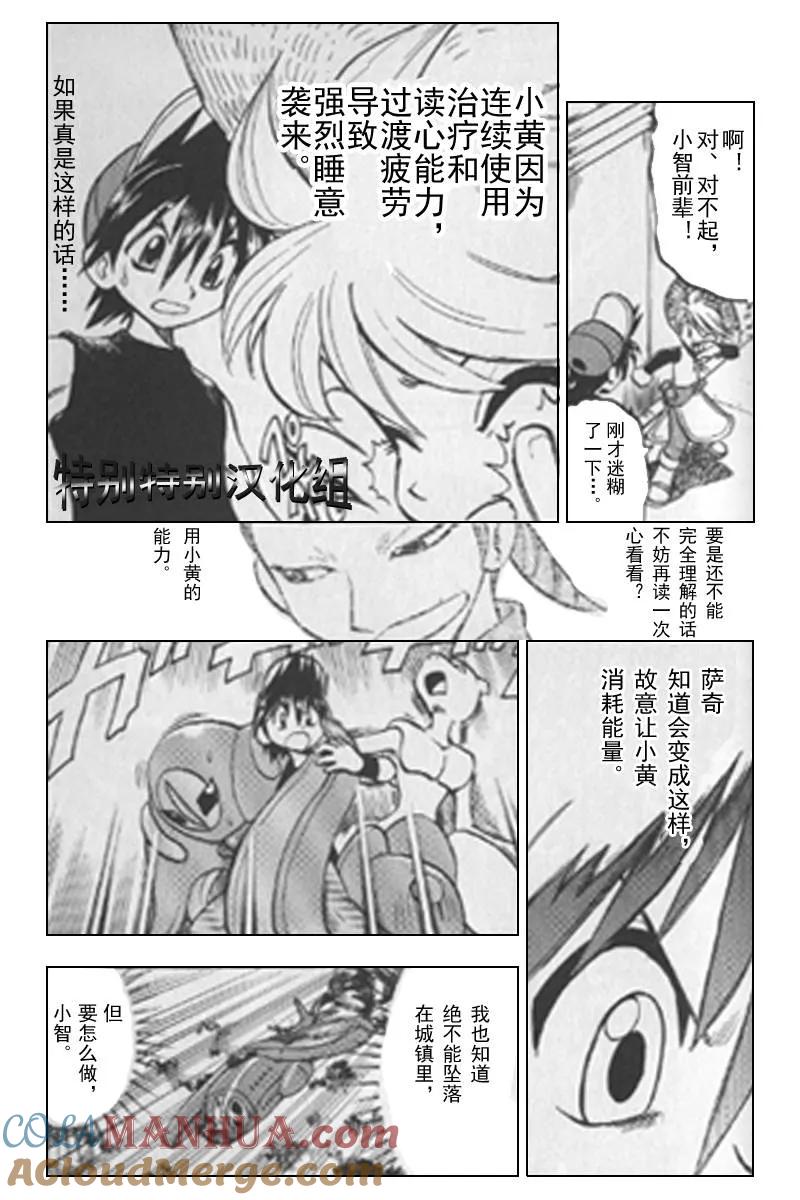 神奇宝贝特別篇 - 第25卷 - 第169张图