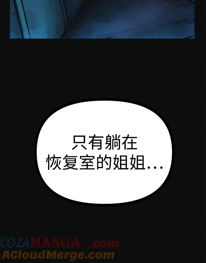 可疑的减肥俱乐部 - 第25话 另一个房间 - 第34张图