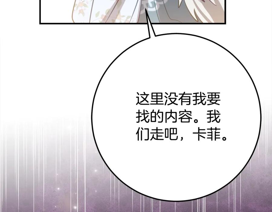《刻薄公爵家的合约女儿》第25话 崽崽受伤 第28页