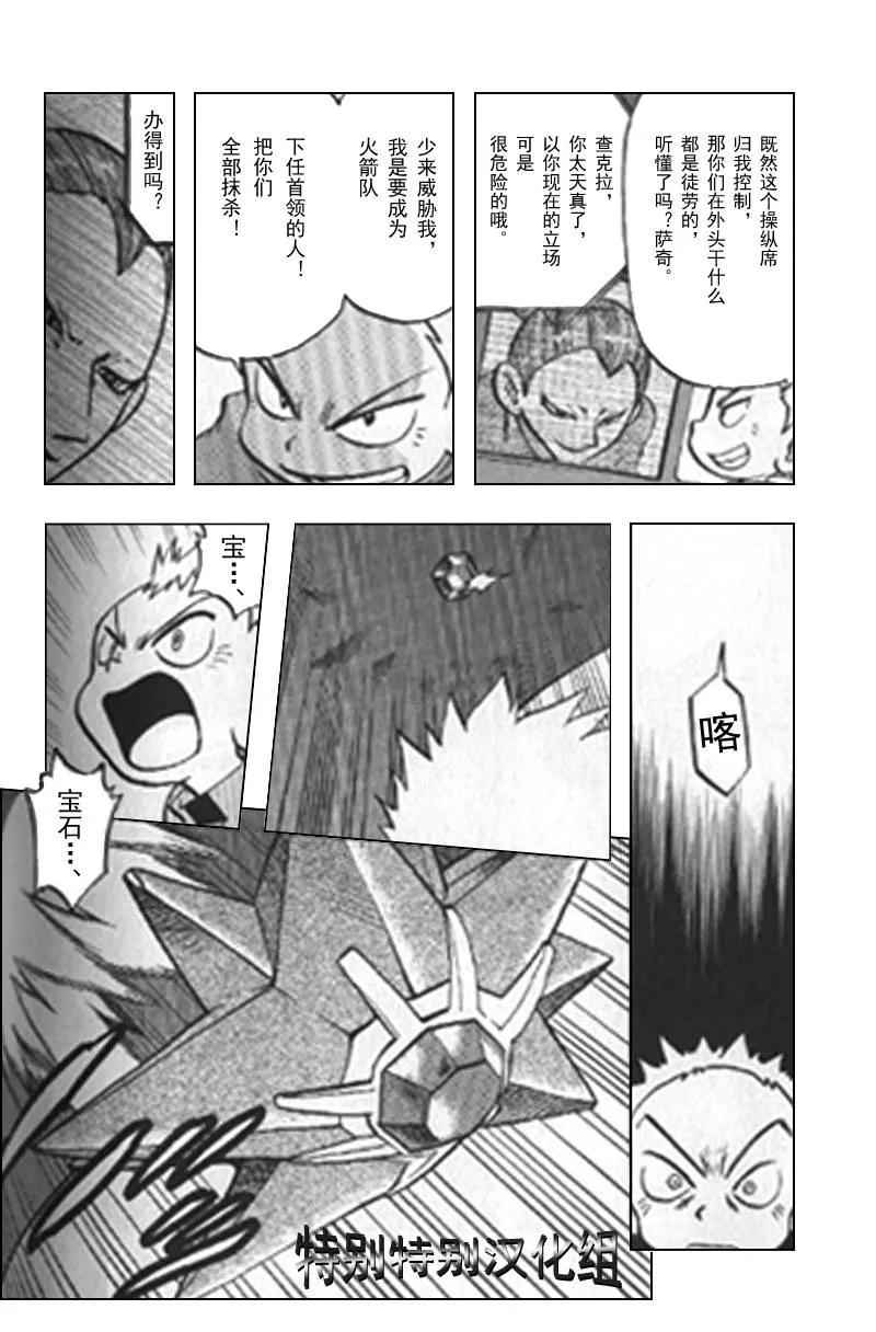 神奇宝贝特別篇 - 第25卷 - 第164张图