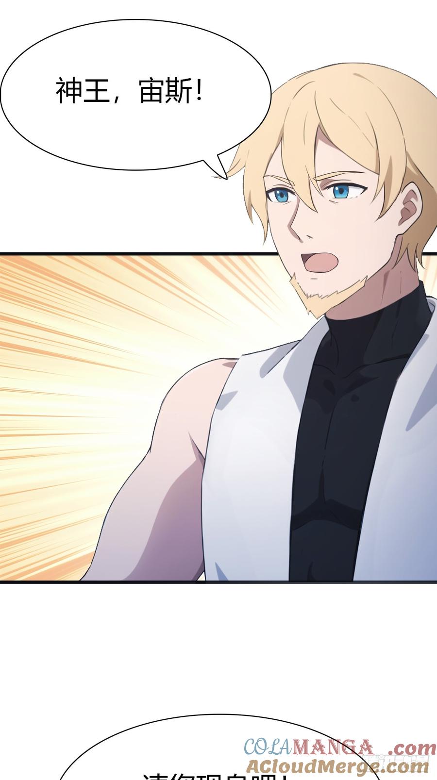 修仙归来在校园 第二季 - 第67话 无敌的楚毅 - 第37张图