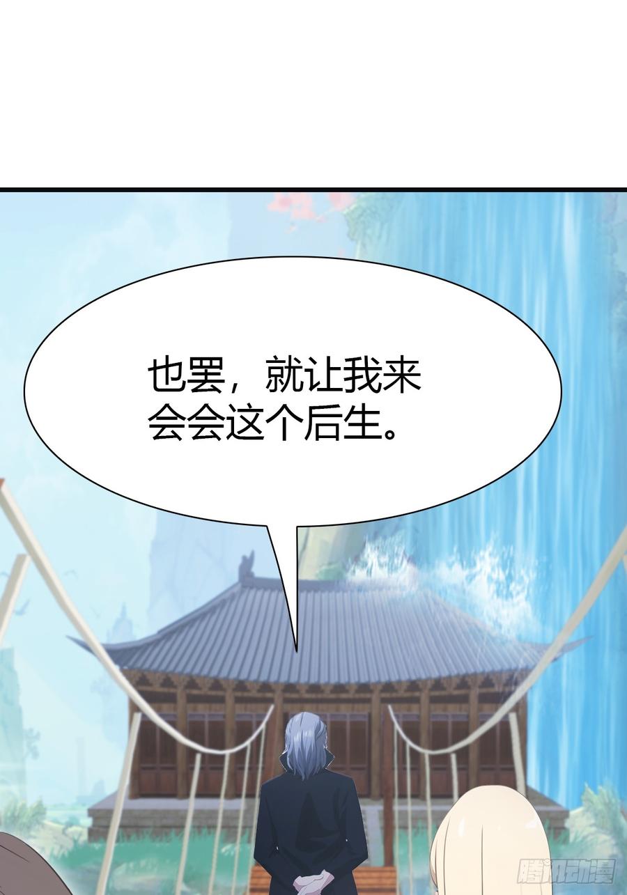 修仙归来在校园 第二季 - 第67话 无敌的楚毅 - 第56张图