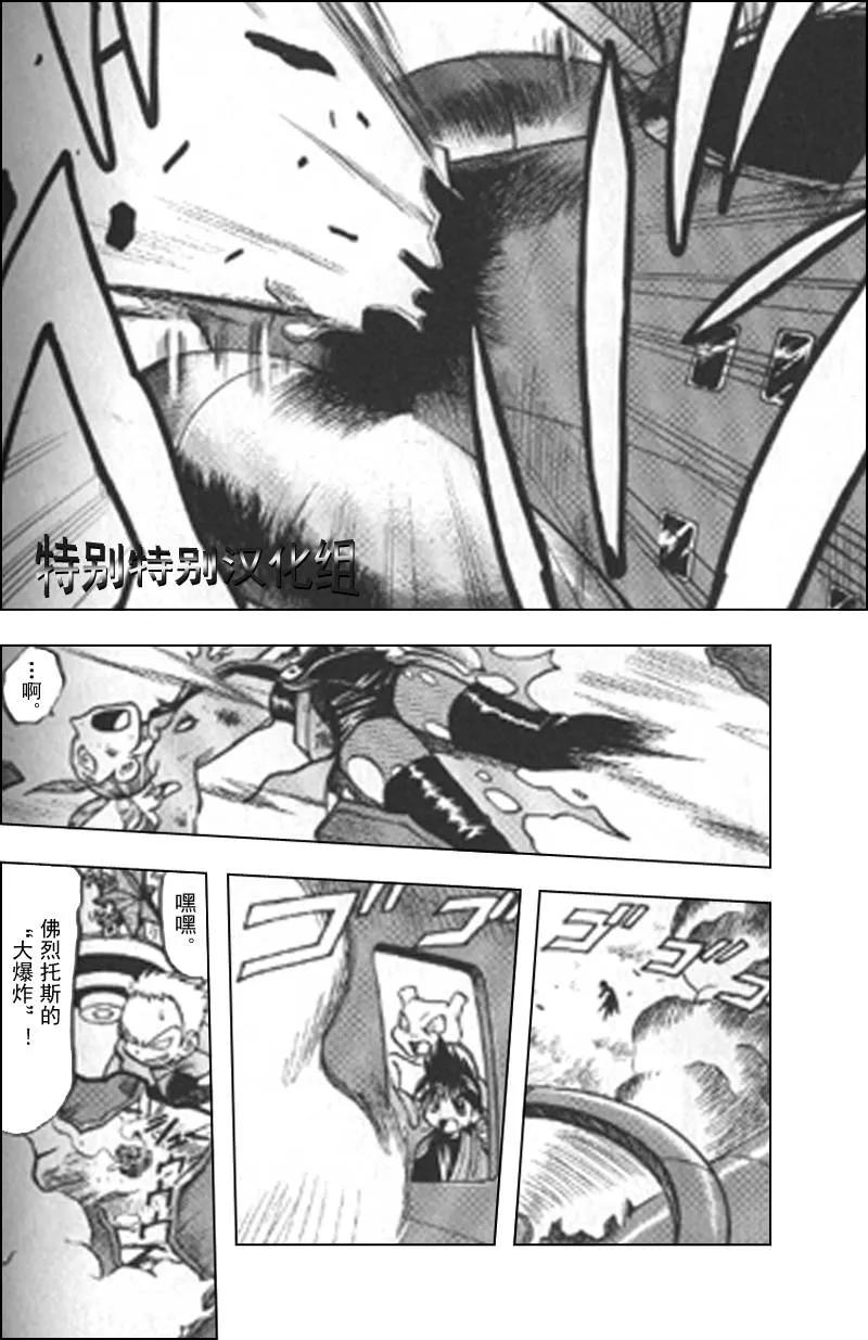 神奇宝贝特別篇 - 第25卷 - 第166张图